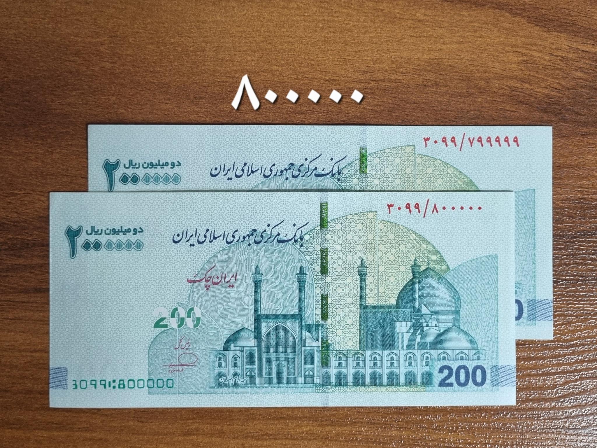 تراول 200 تومانی فرزین، راسته 800000