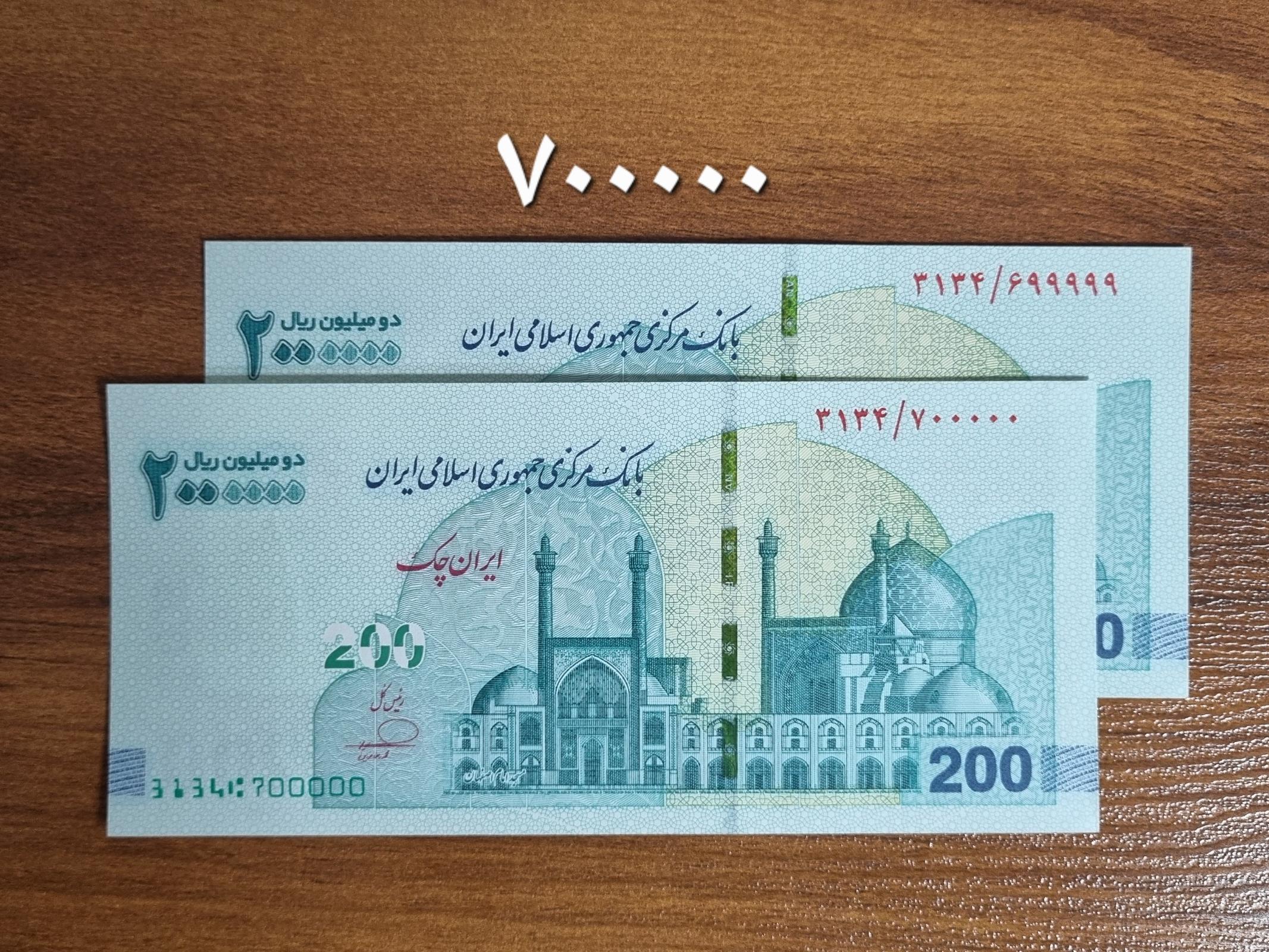 تراول 200 تومانی فرزین، راسته 700000