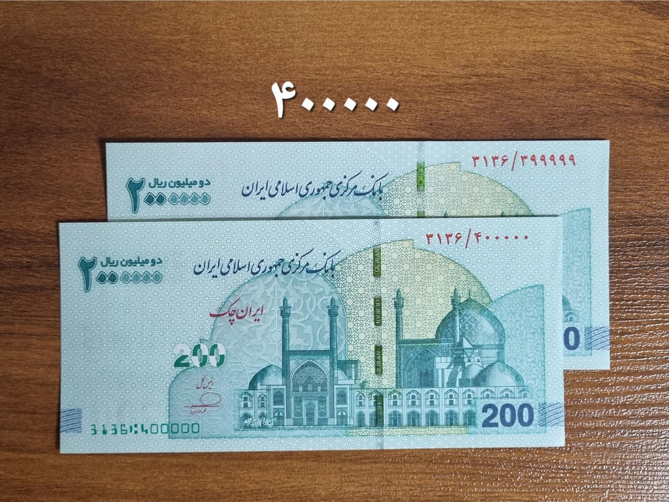 تراول 200 تومانی فرزین، راسته 400000