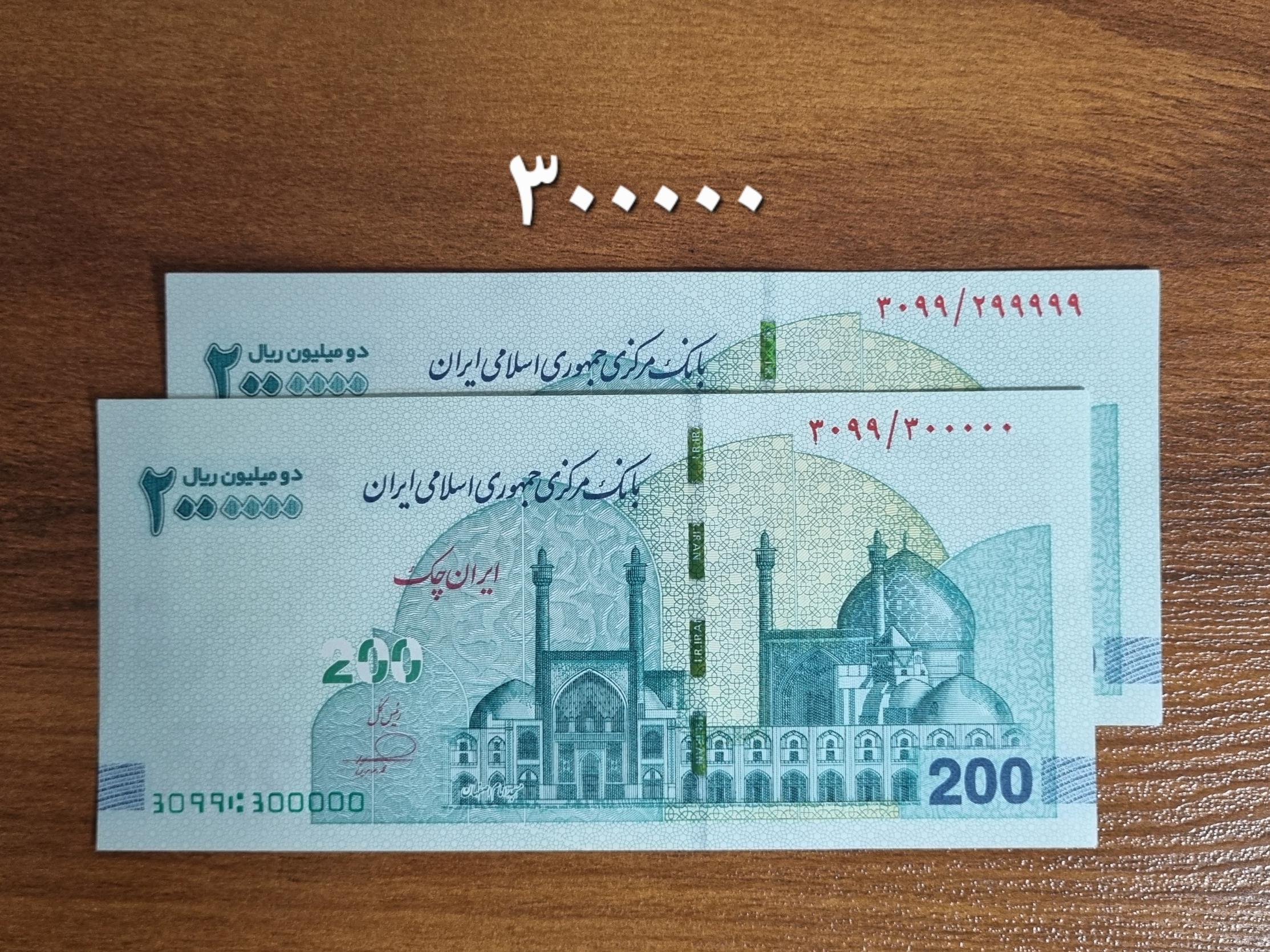 تراول 200 تومانی فرزین، راسته 300000