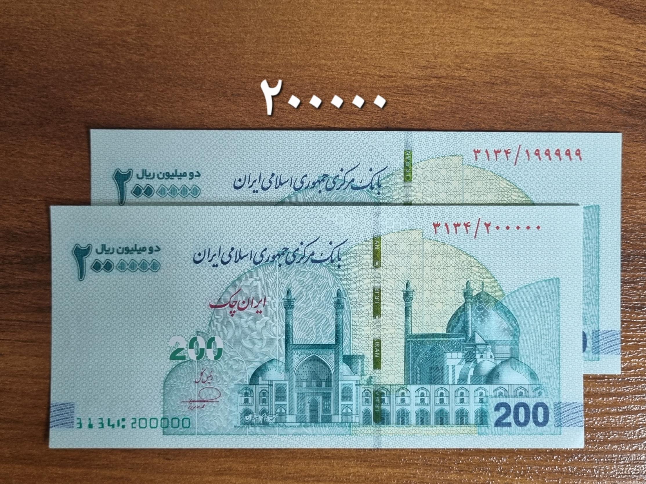 تراول 200 تومانی فرزین، راسته 200000
