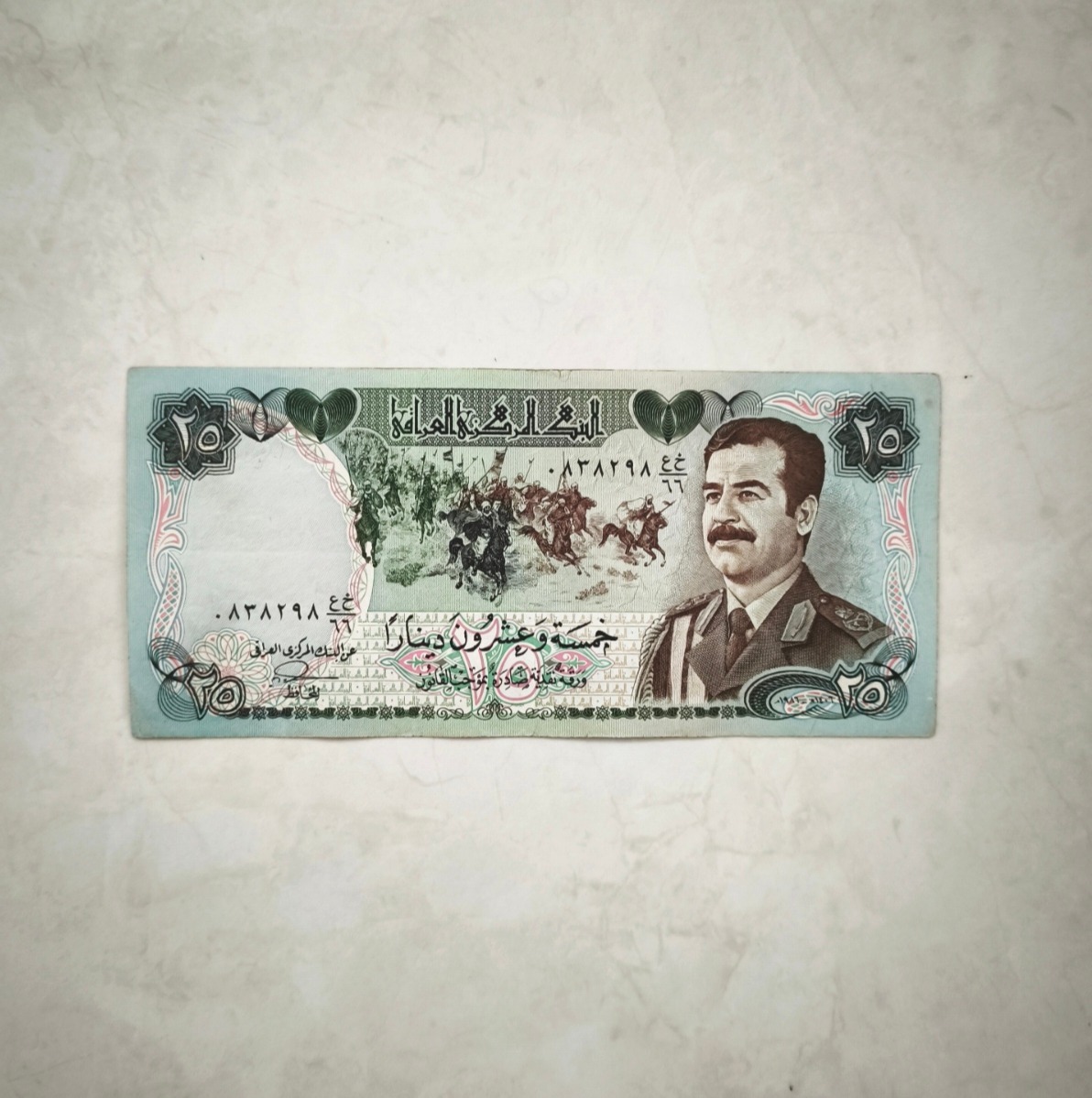 25 دینار عراق صدام