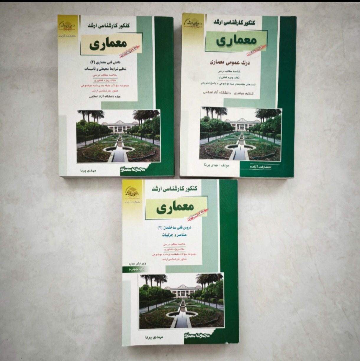 کتاب کنکور ارشد معماری