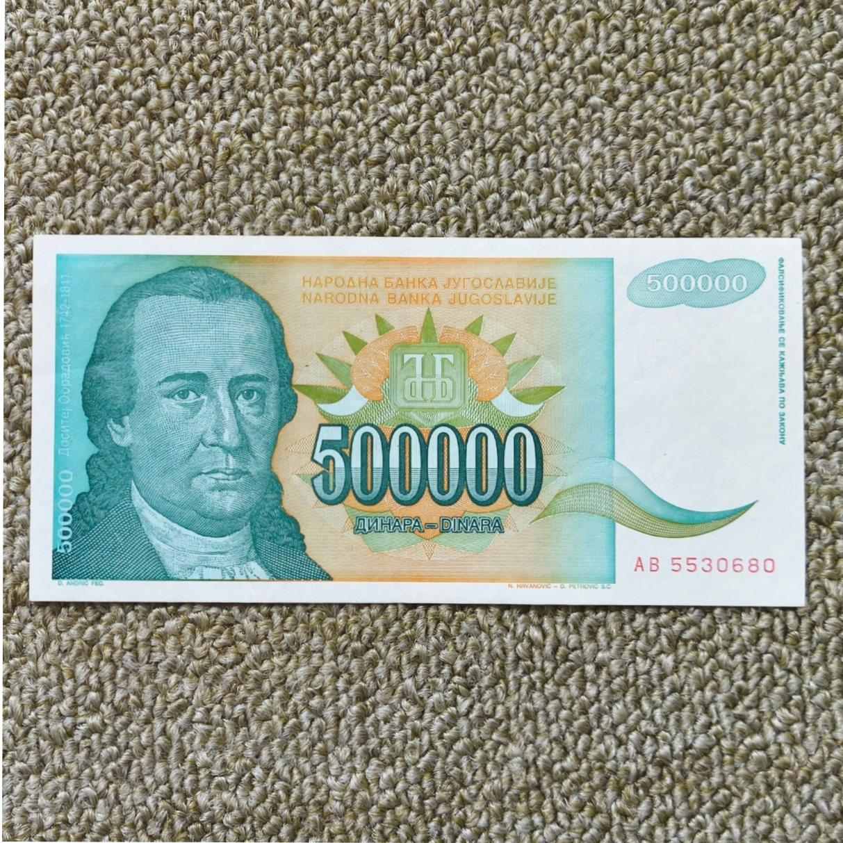 اسکناس 500000 دینار یوگسلاوی