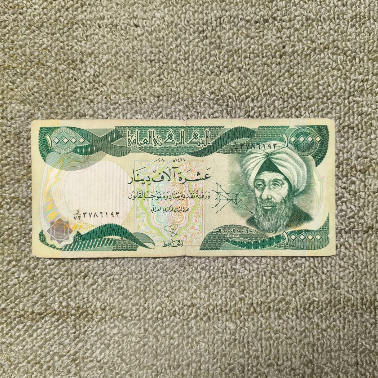 10000 دینار عراق ابن هیثم