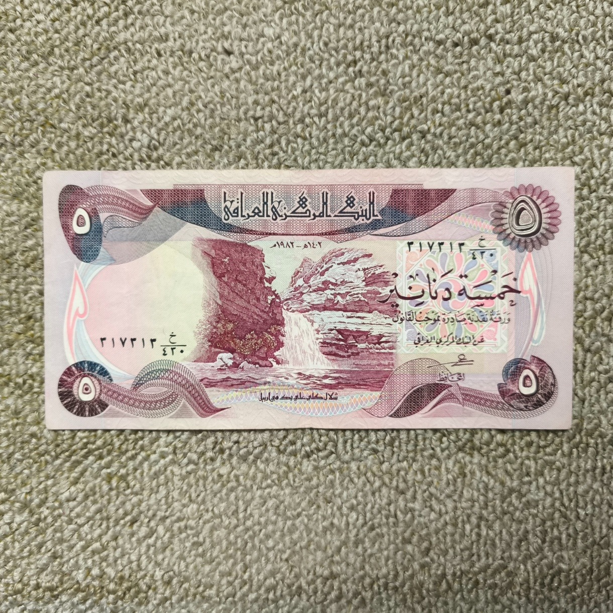 5 دینار عراق قدیم