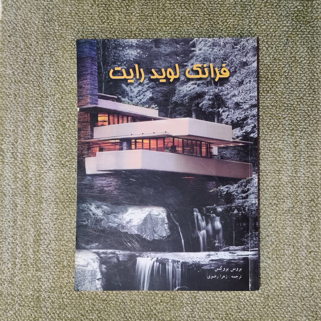 کتاب فرانک لوید رایت