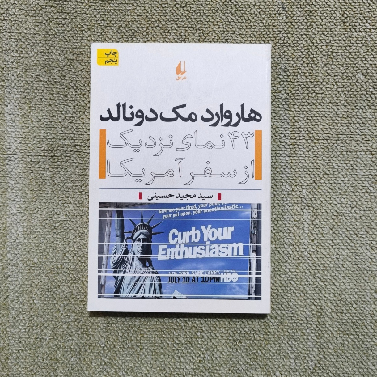 کتاب هاروارد مک دونالد