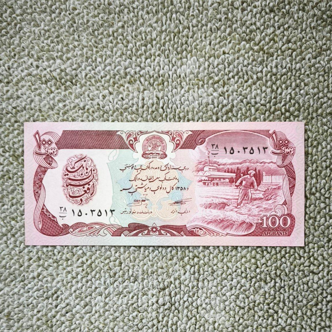 100 افغانی افغانستان