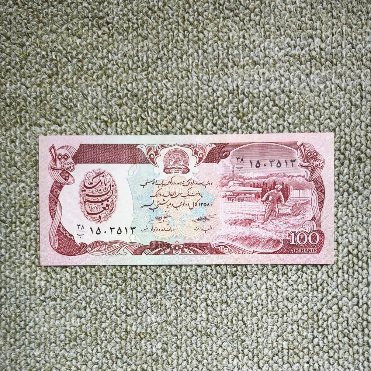 100 افغانی افغانستان