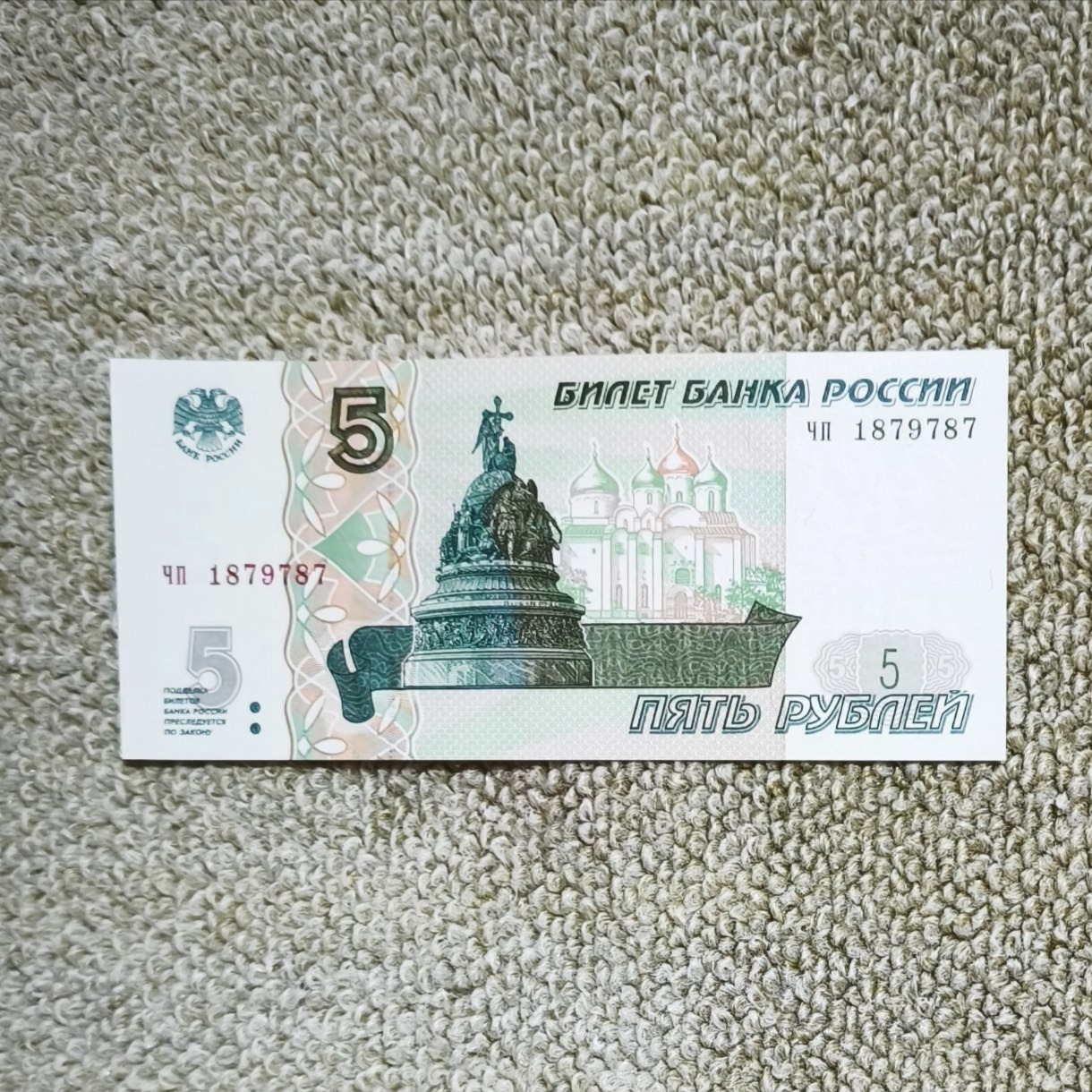 5 روبل روسیه