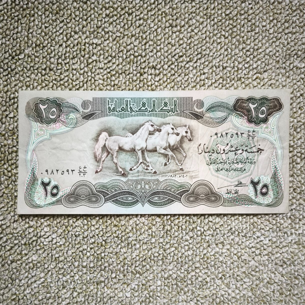 25 دینار عراق