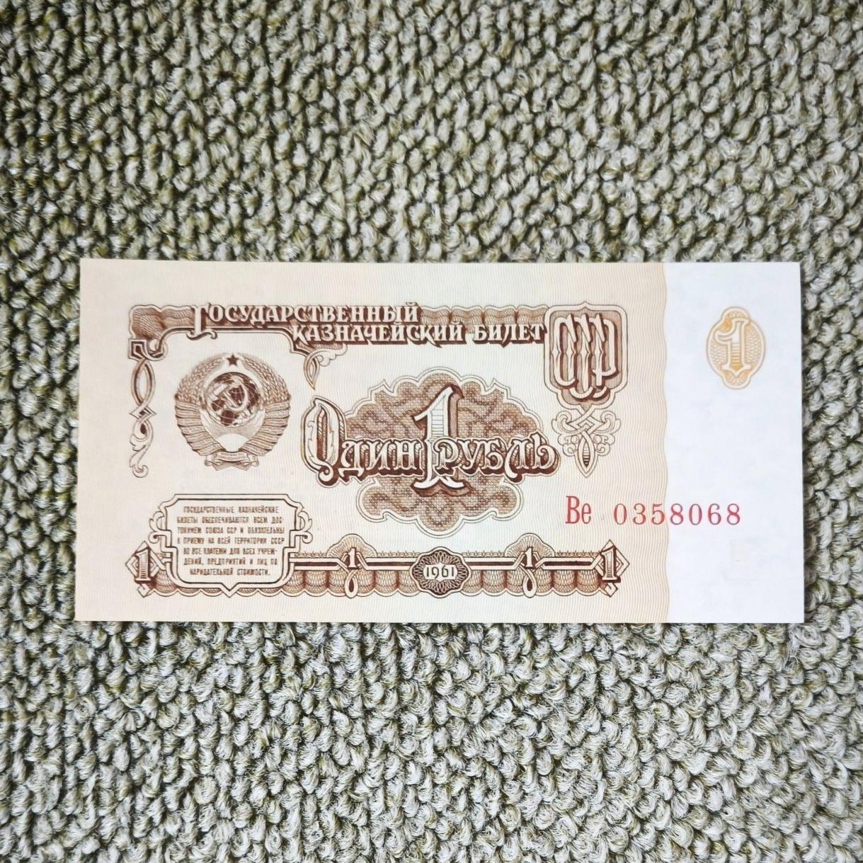 1 روبل شوروی 1961