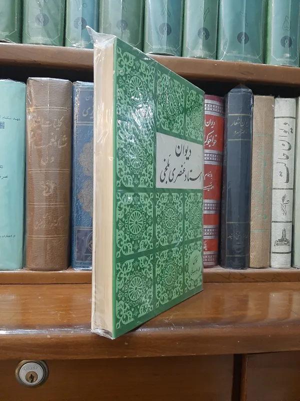 دیوان عنصری بلخی