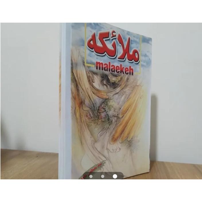 کتاب ملائکه مؤلف سید مصطفی علوی