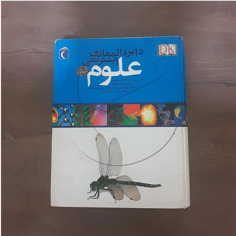 دایره المعارف علوم