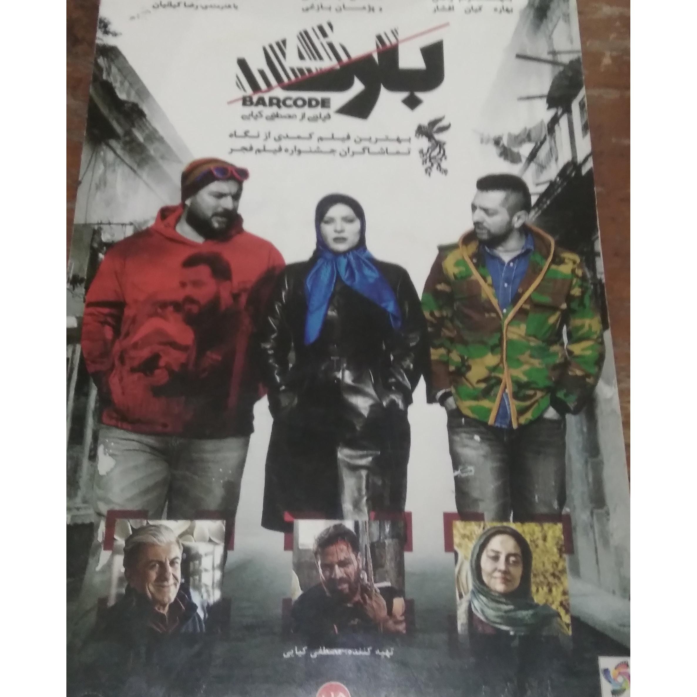 فیلم اورجینال و سینمایی بارکد