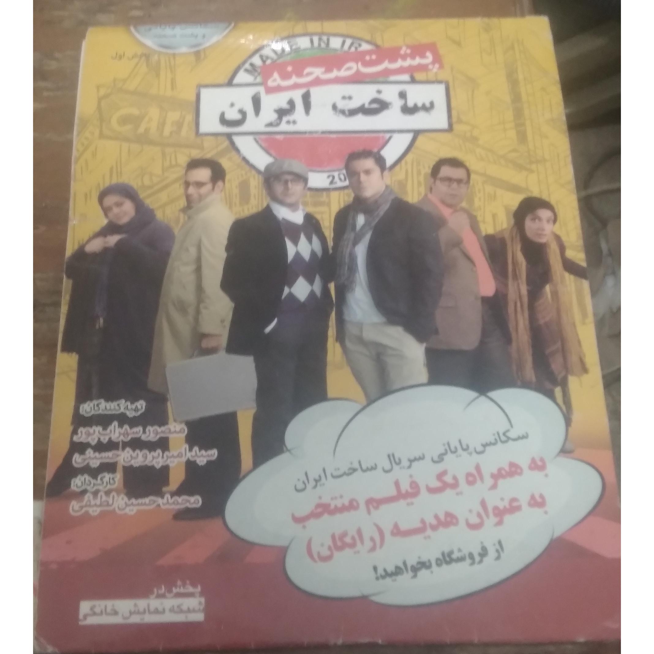 فیلم اورجینال سکانس پایانی و پشت صحنه ساخت ایران