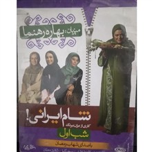 شب