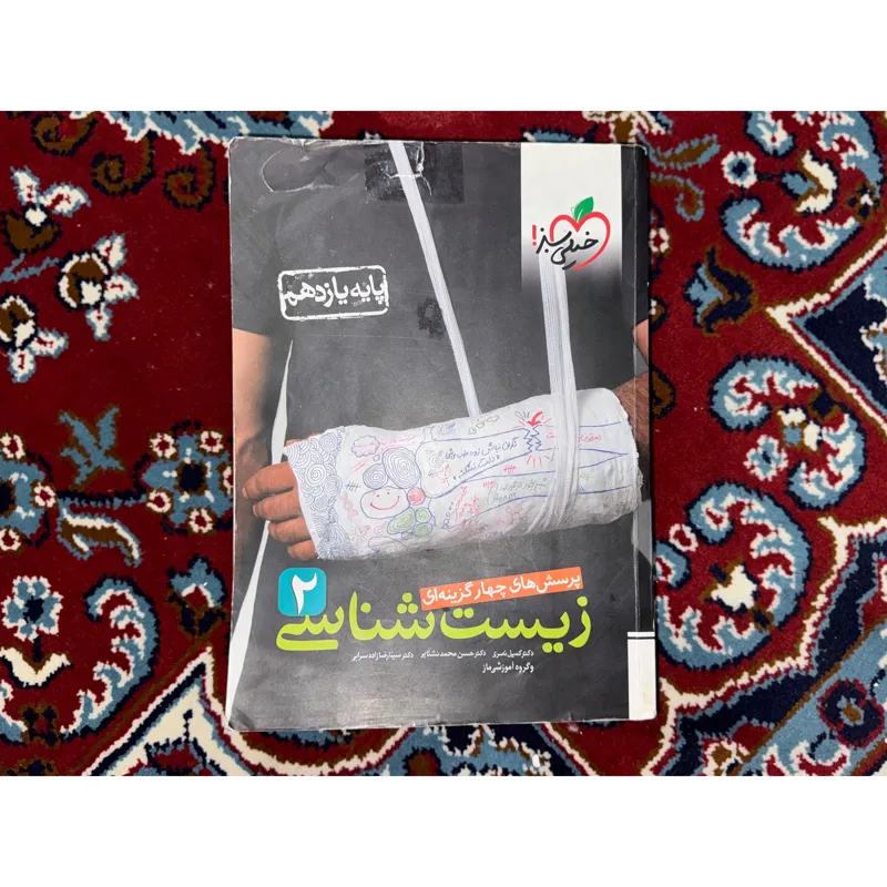 کتاب زیست شناسی 2 یازدهم خیلی سبز