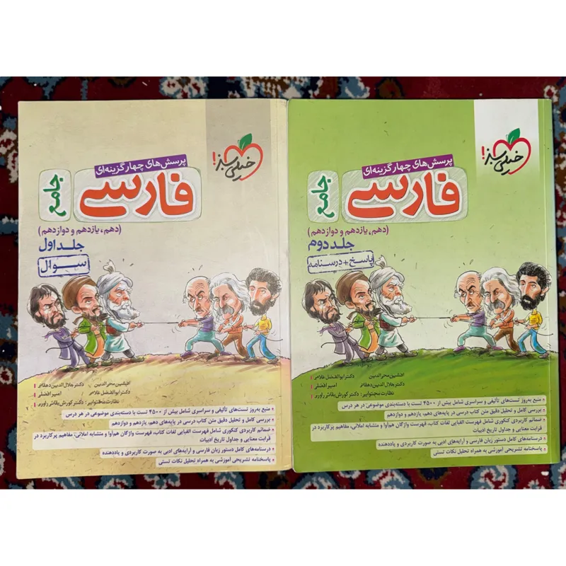 پرسش های چهار گزینه فارسی خیلی سبز