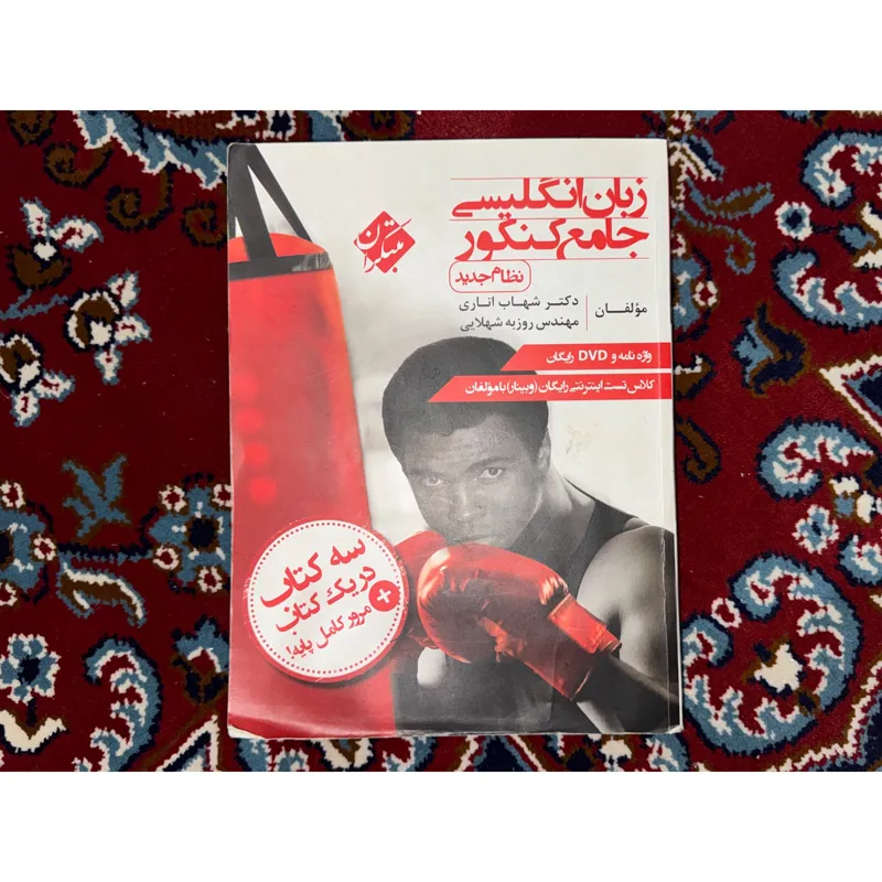 کتاب زبان انگلیسی جامع کنکور مبتکران