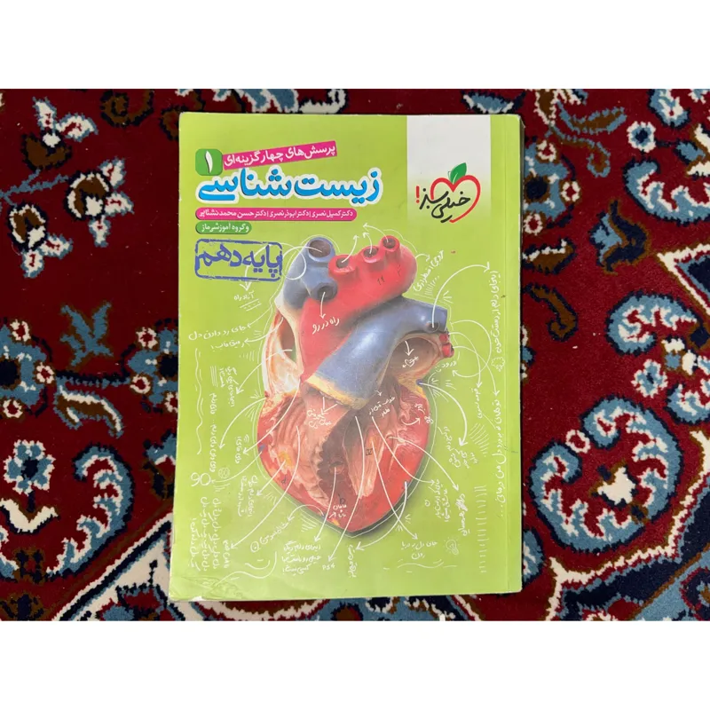 کتاب زیست شناسی 1 پایه دهم خیلی سبز