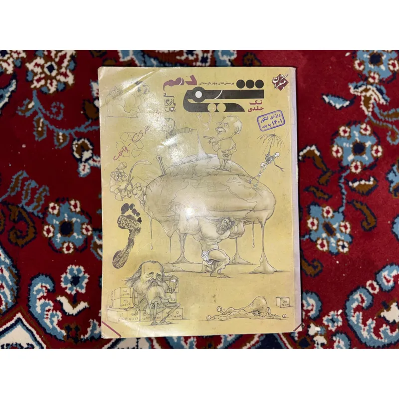 کتاب تک جلدی شیمی دهم مبتکران