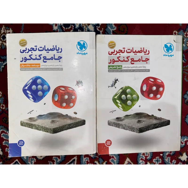 کتاب دو جلدی ریاضیات تجربی جامع کنکور مهروماه