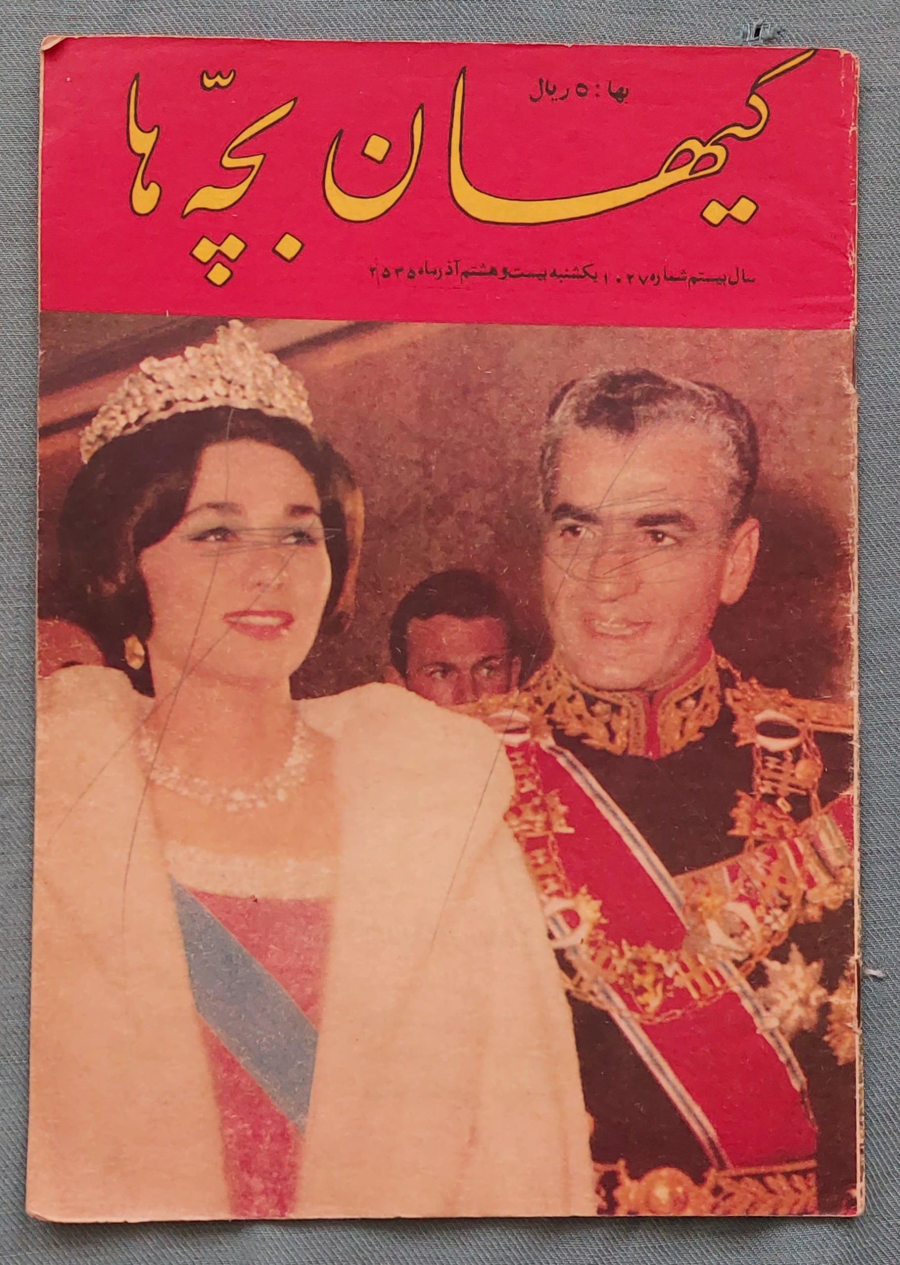 کیهان بچه ها شماره 1027