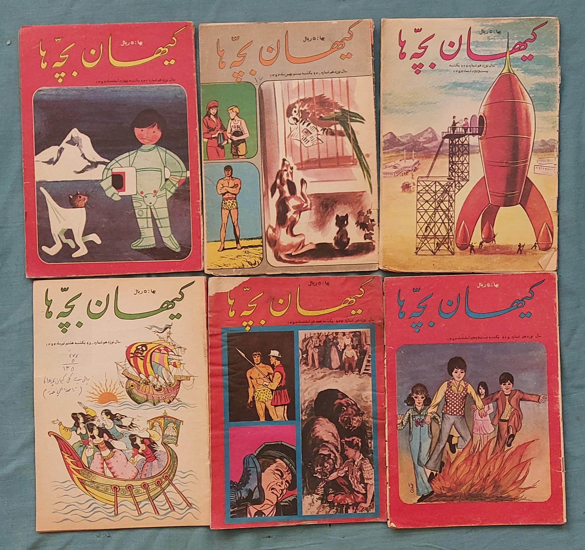 کیهان بچه ها