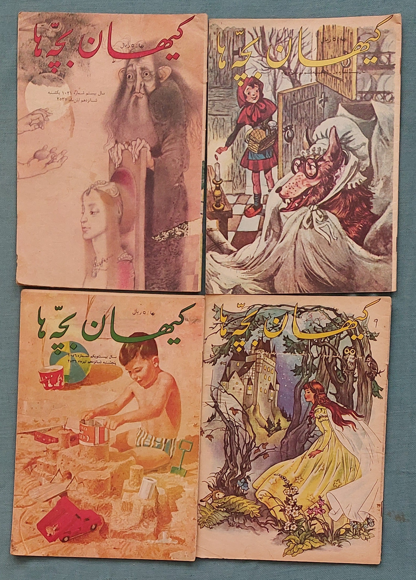کیهان بچه ها
