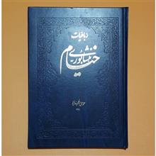 رباعیات