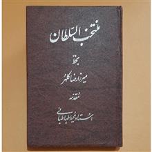 منتخب