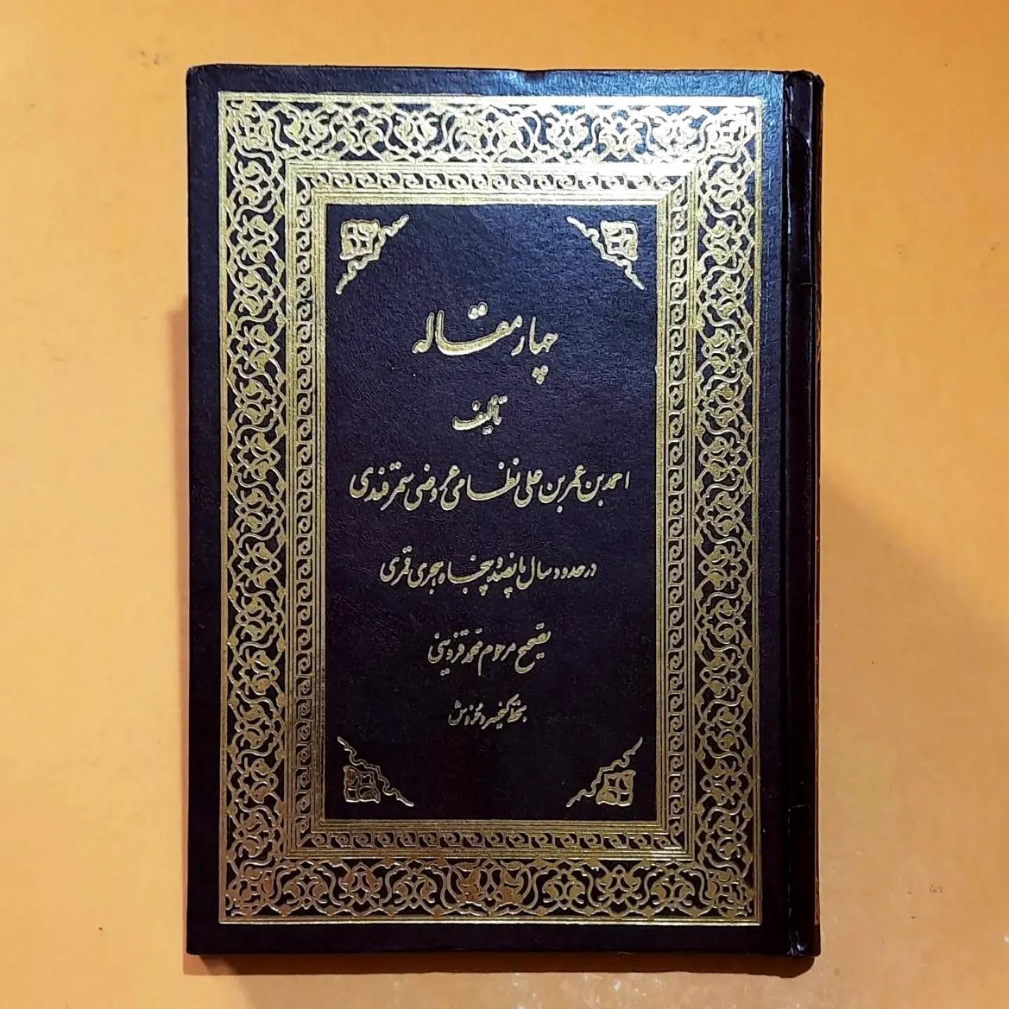 چهار مقاله نظامی عروضی/ خط استاد کیخسرو خروش