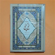 پنج