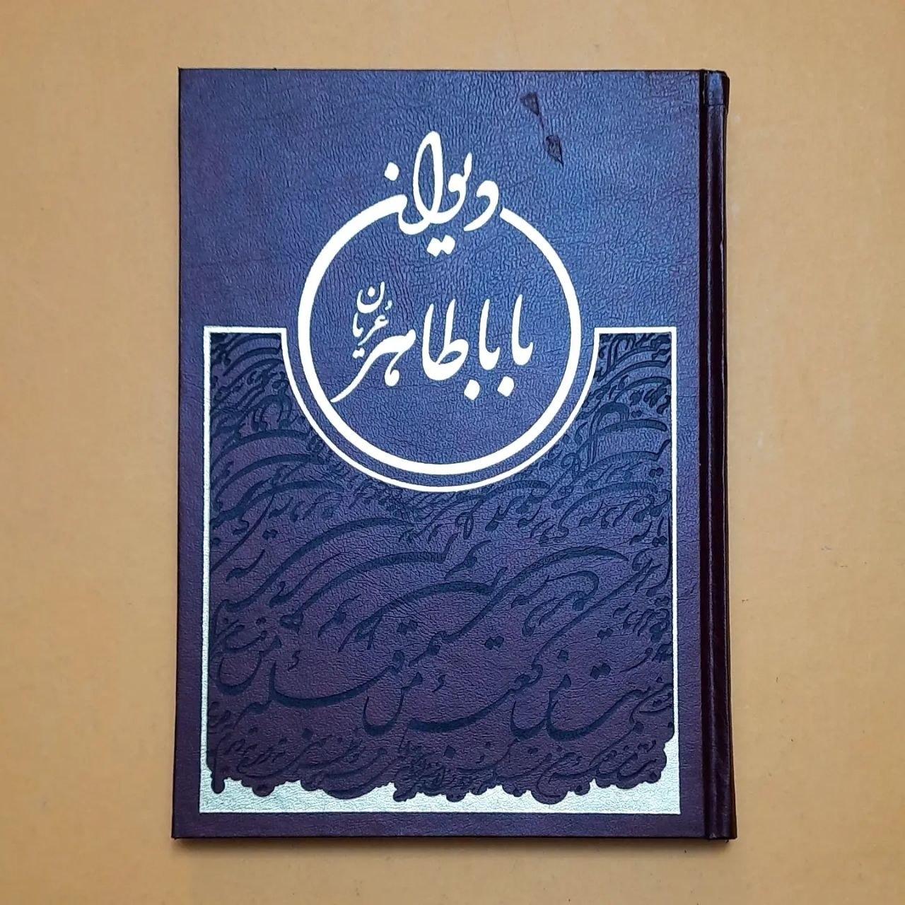 دیوان باباطاهر عریان/ خط مجید فدایی منش