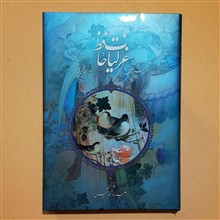 غزلیات