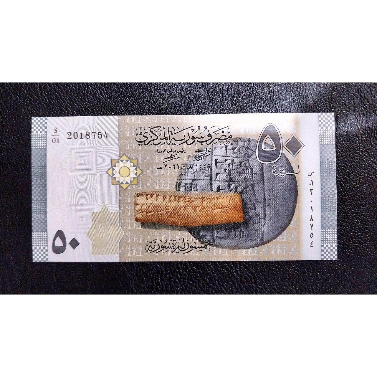 اسکناس 50لیر سوریه