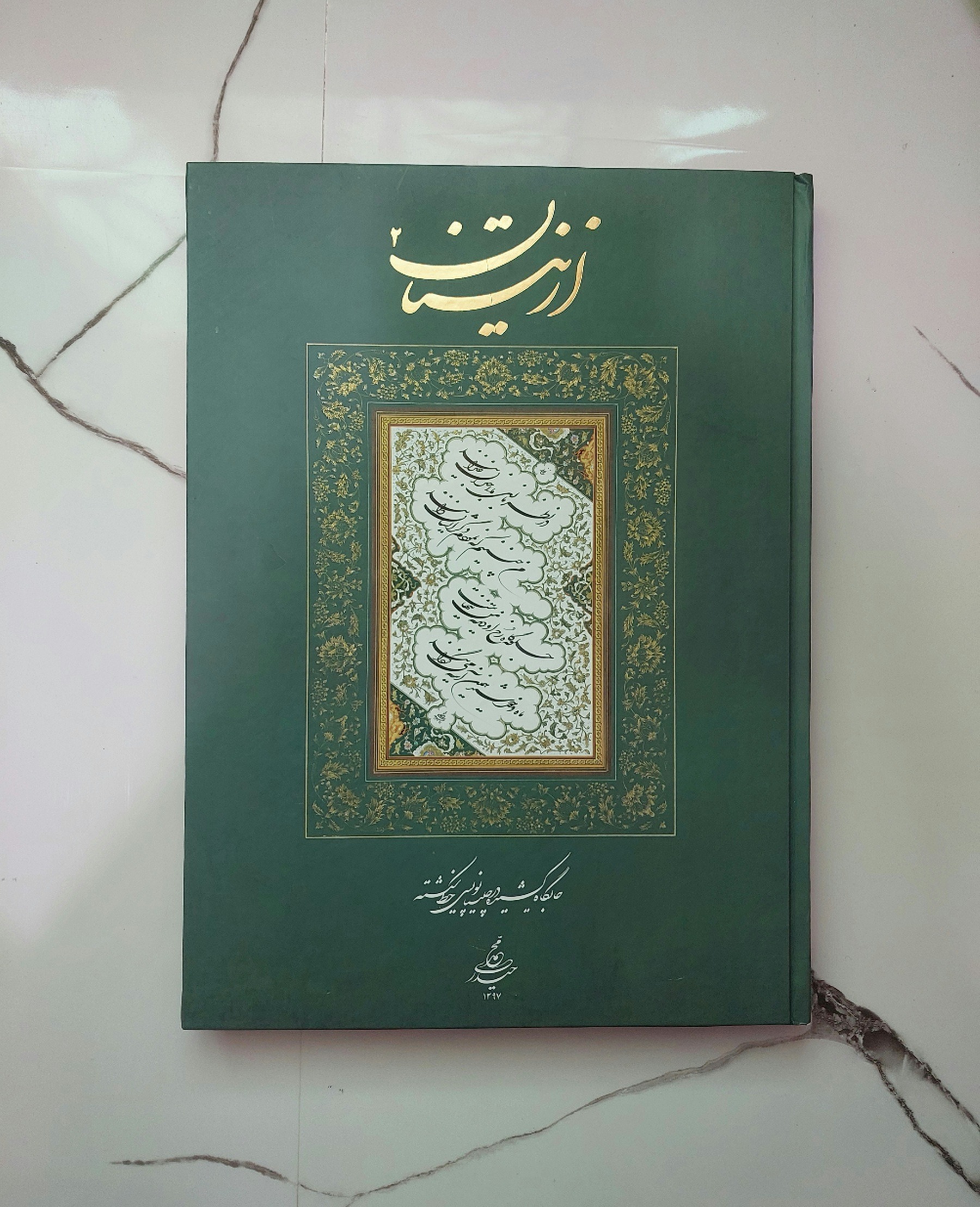 کتاب خوشنویسی از نیستان2 به خط استاد محمد حیدری
