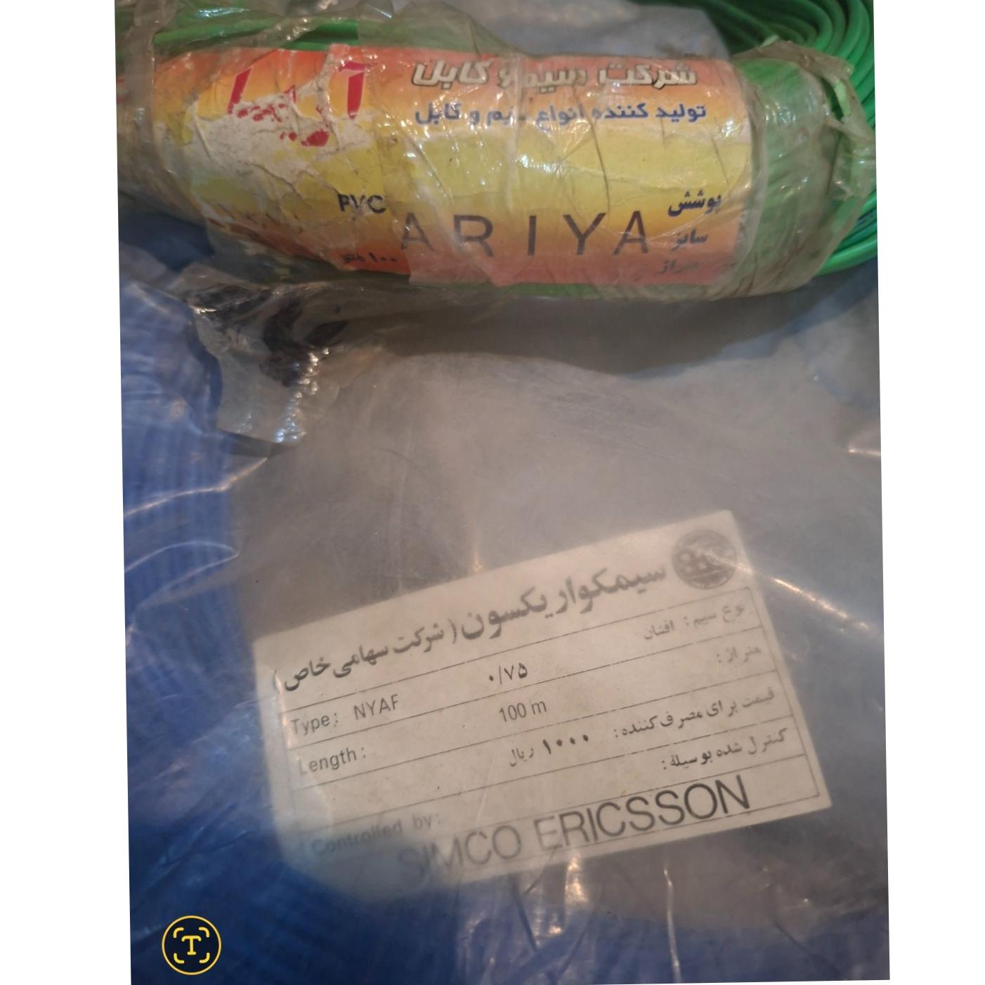 سیم برق نمره 75/. سیمکو