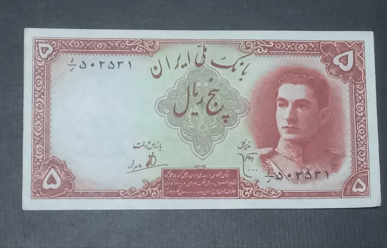 اسکناس 5 ریالی