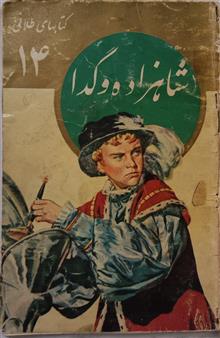 شاهزاده