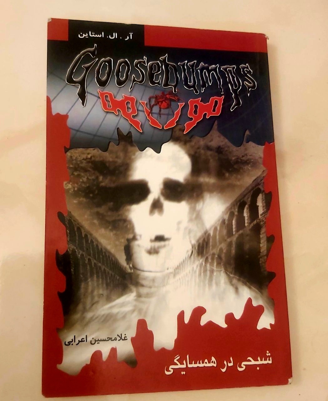 شبحی در همسایگی