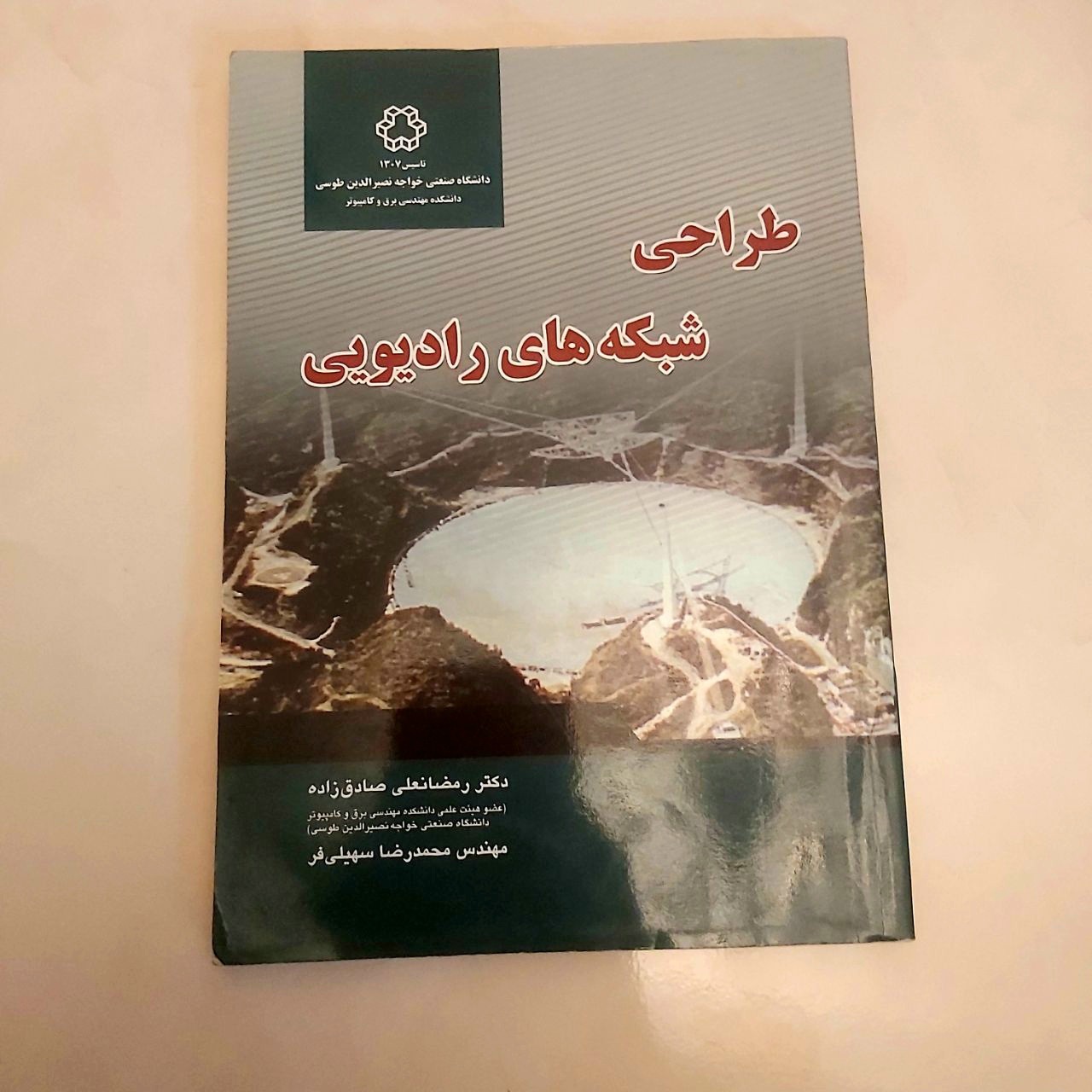 طراحی شبکههای رادیویی