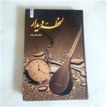 لحظه