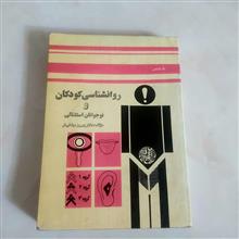 روانشناسی