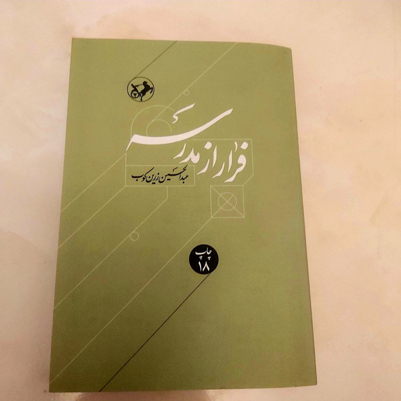 فرار از مدرسه