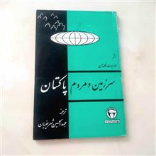 سرزمین