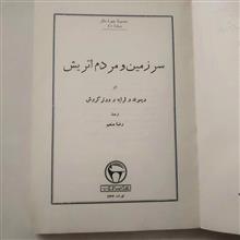 سرزمین